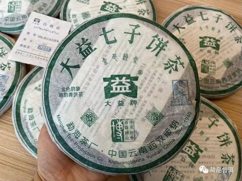 玉溪回收大益普洱茶2005年生茶熟茶图3