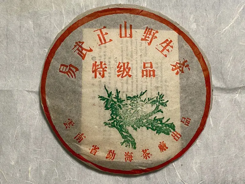 玉溪回收大益普洱茶2002年生茶熟茶图3