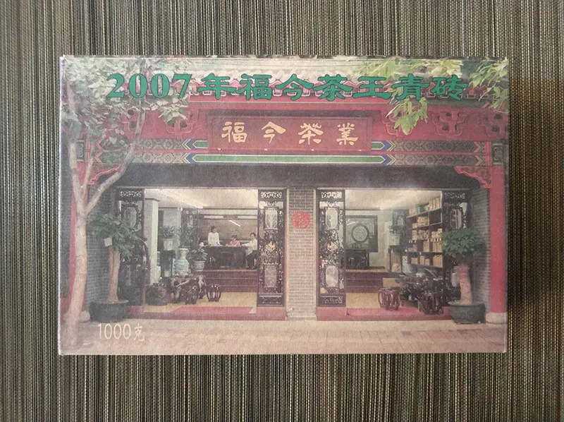 玉溪福今普洱茶回收案例展示