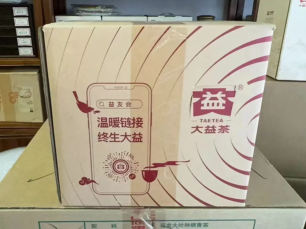 玉溪回收大益普洱茶2022年生茶熟茶图2