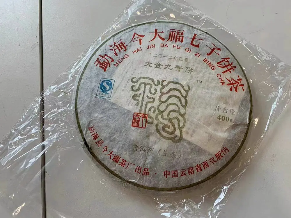 玉溪回收今大福普洱茶2012年生茶熟茶图3
