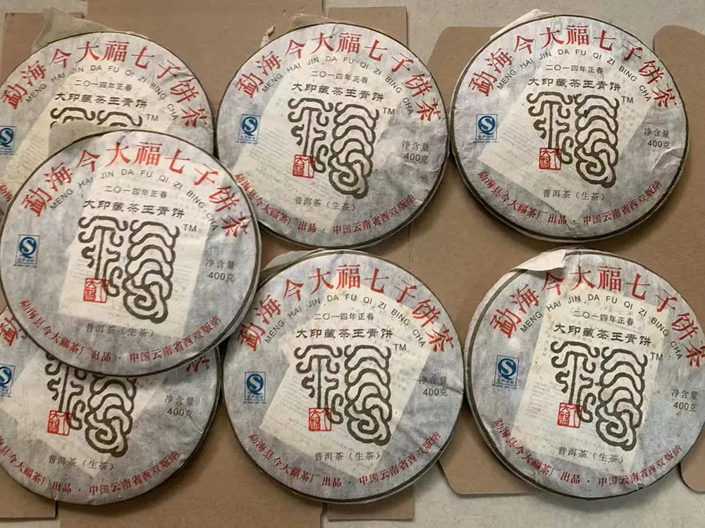 玉溪回收今大福普洱茶2014年生茶熟茶图3