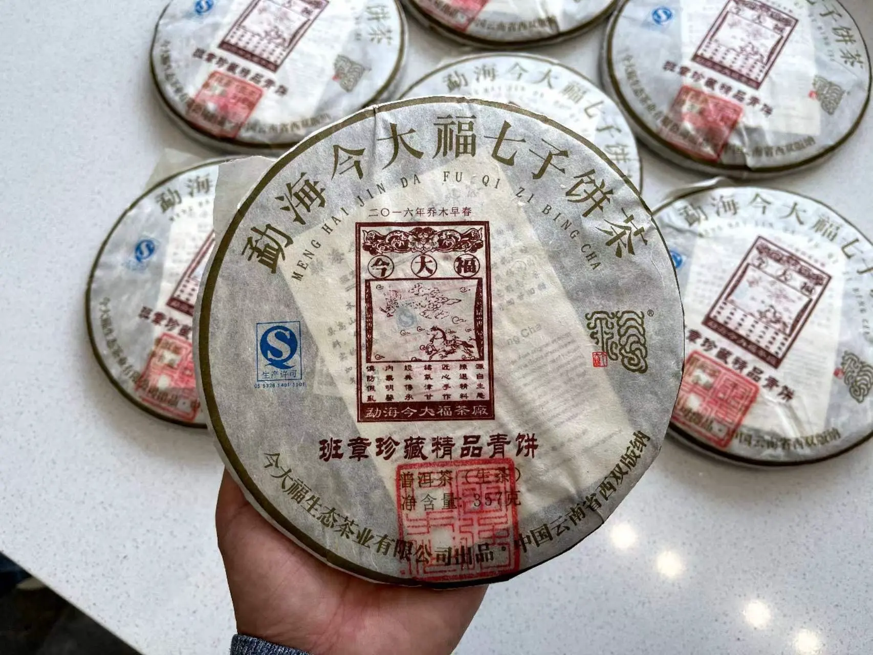 玉溪回收今大福普洱茶2016年生茶熟茶图2