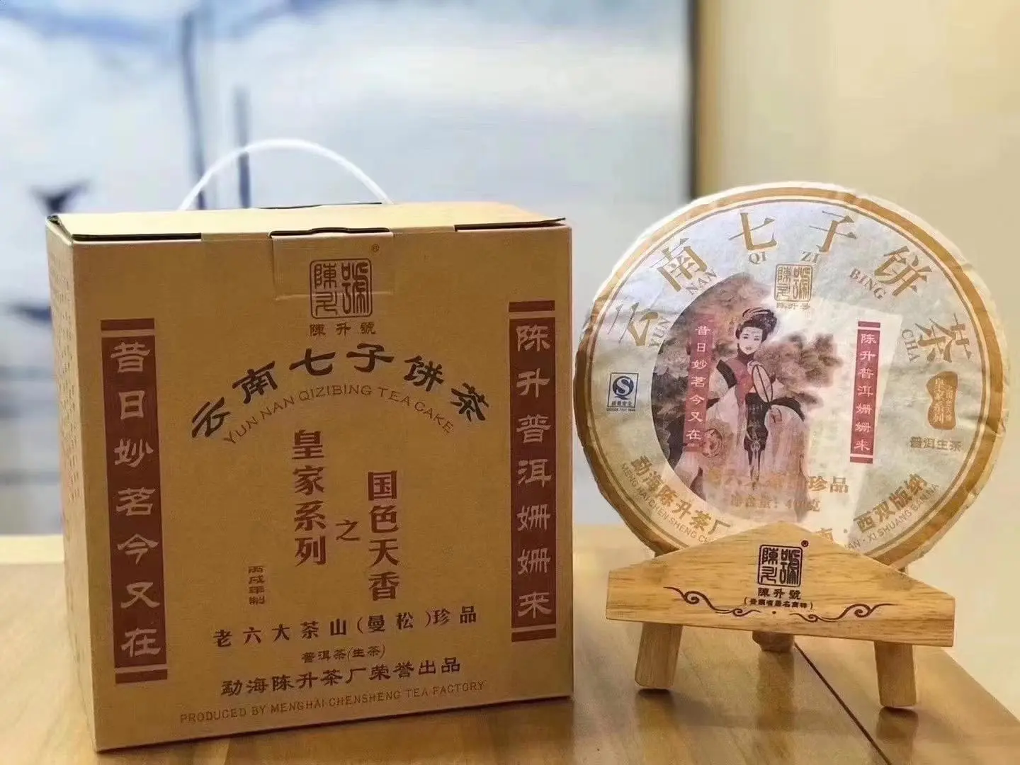 玉溪回收陈升号普洱茶2007年生茶熟茶