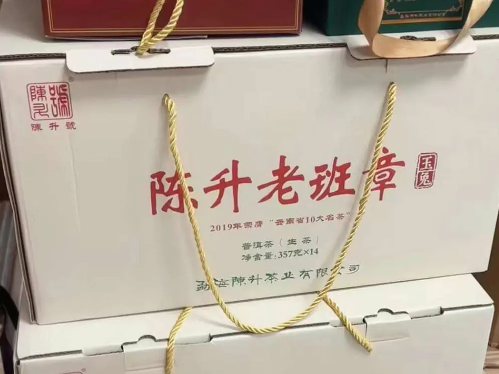 玉溪回收陈升号普洱茶2023年生茶熟茶图2