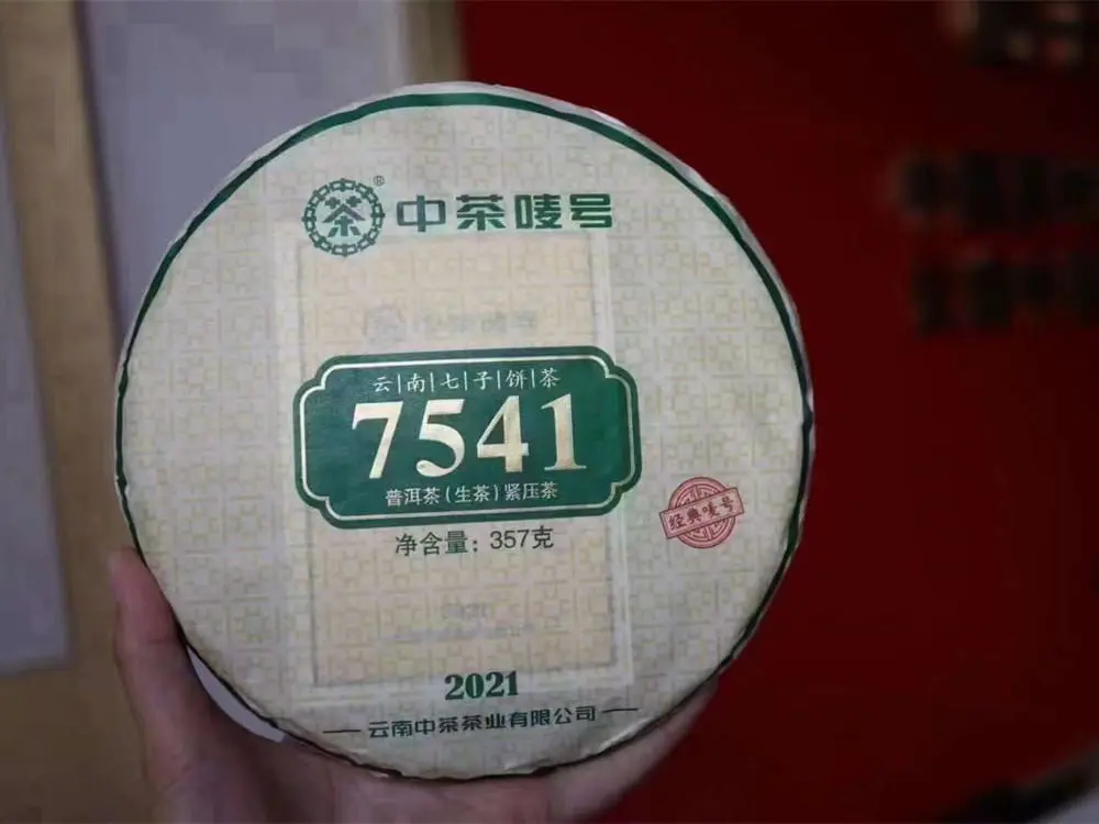 玉溪回收中茶普洱茶2021年生茶熟茶