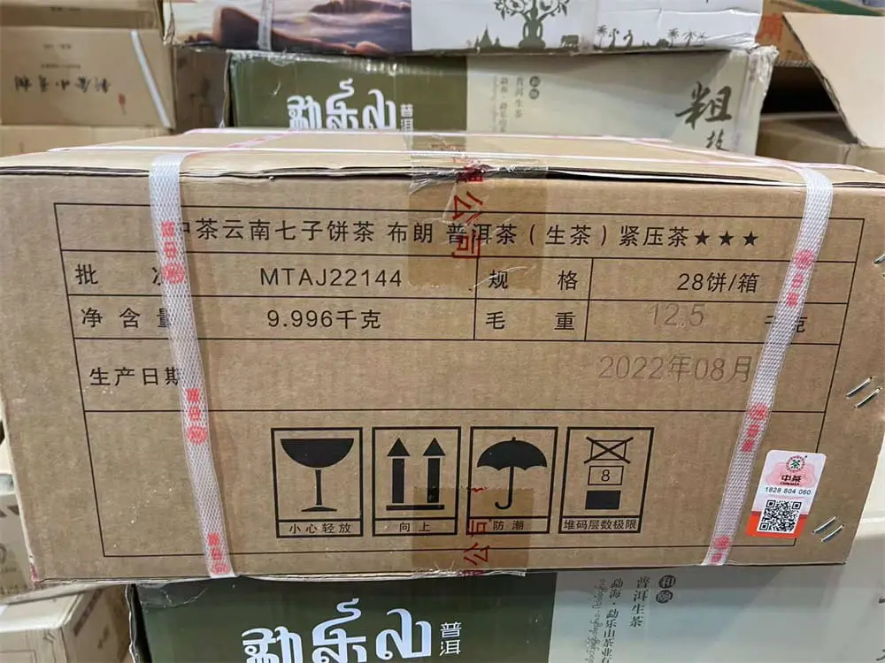 玉溪回收中茶普洱茶2022年生茶熟茶图3