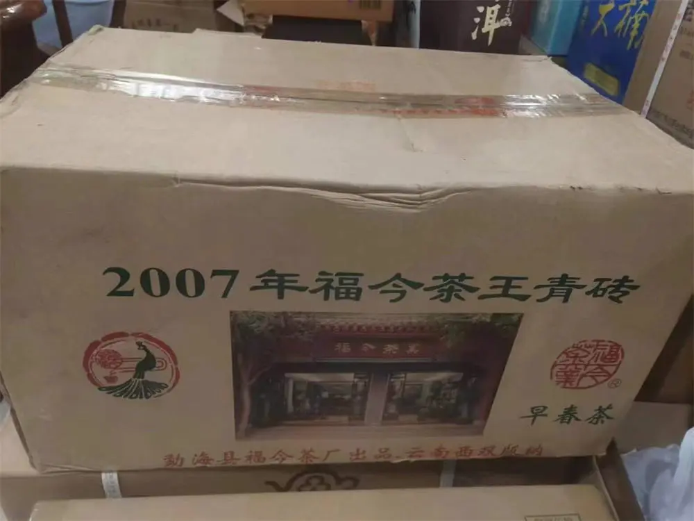 玉溪回收福今普洱茶2007年生茶熟茶图1