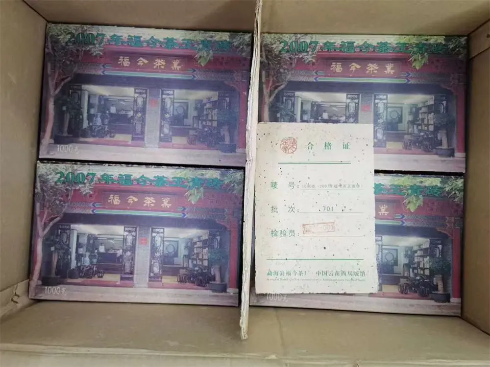 玉溪回收福今普洱茶2007年生茶熟茶图2