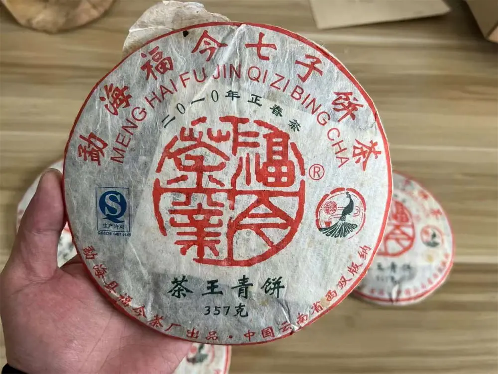 玉溪回收福今普洱茶2010年生茶熟茶