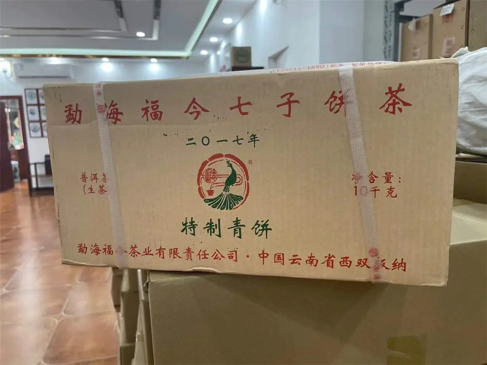 玉溪回收福今普洱茶2017年生茶熟茶